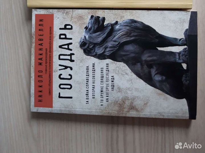 Книга Государь