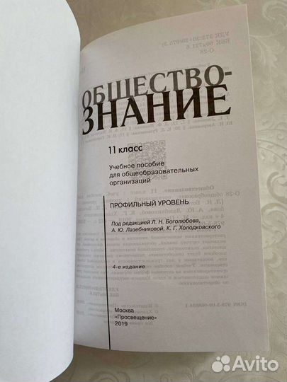 Учебник по обществознанию 11 класс