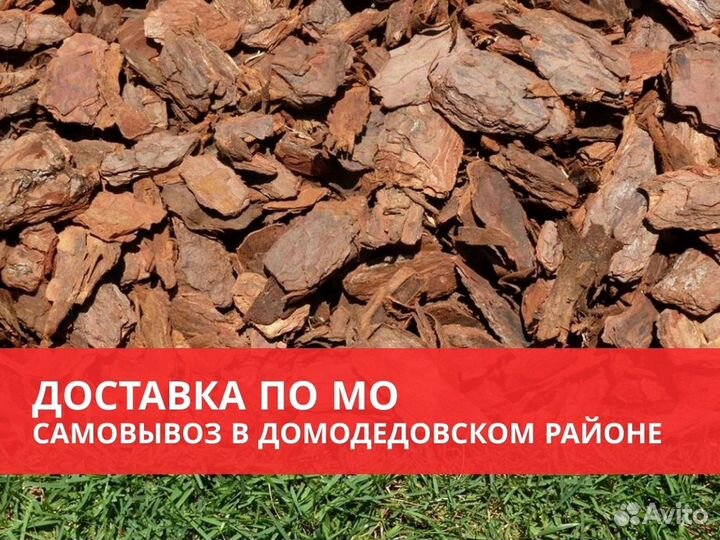 Мульча, соснова кора и щепа