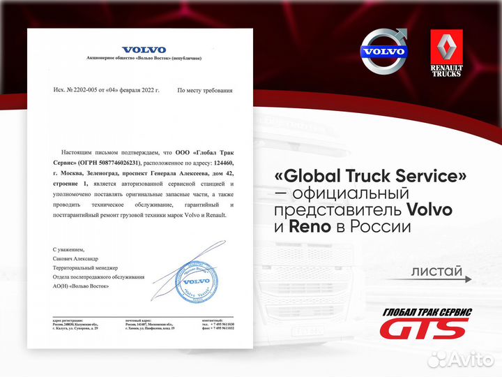 984733 Болт М8х16 volvo