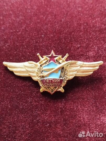 Знак СССР Лётчик снайпер