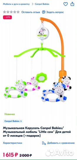 Мобиль на кроватку /Развивающие игрушки