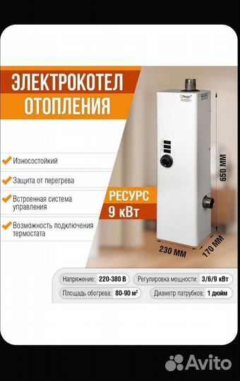 Электрический котел для отопления б/у эвмп 9