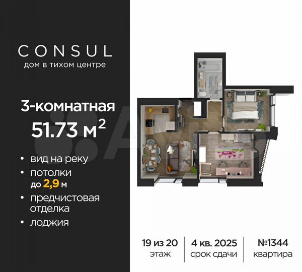 3-к. квартира, 51,7 м², 19/20 эт.