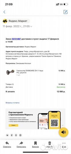 Гироскутер бу