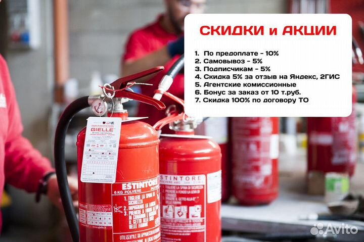 Перезарядка и ремонт любых огнетушителей