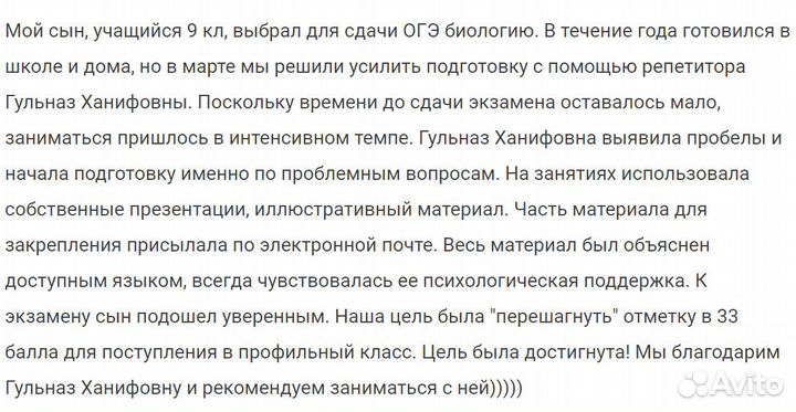 Репетитор по химии и биологии