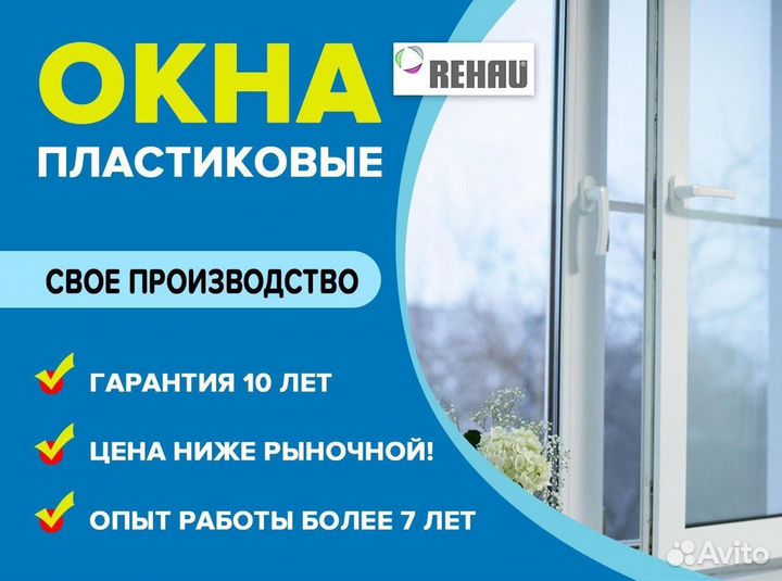 Окна пластиковые Rehau