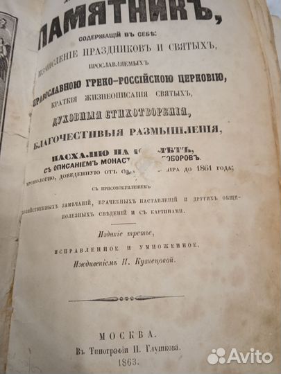 Книга христианский памятник