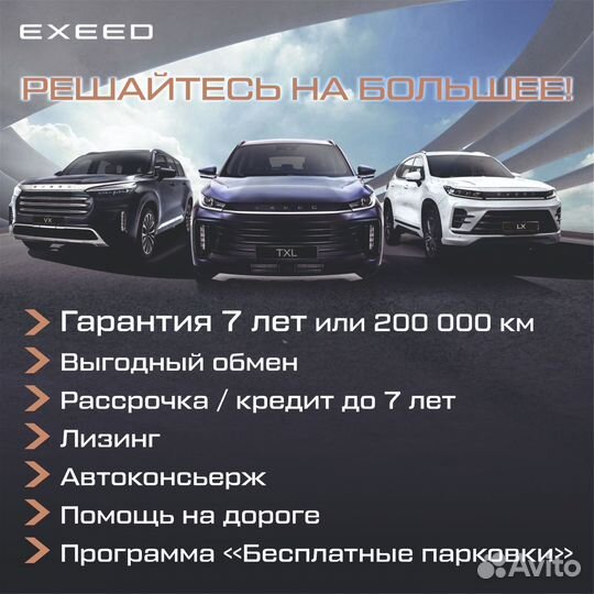 EXEED LX 1.5 CVT, 2024