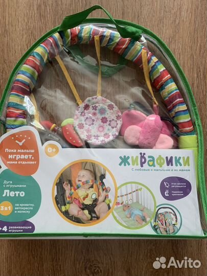 Дуга с игрушками