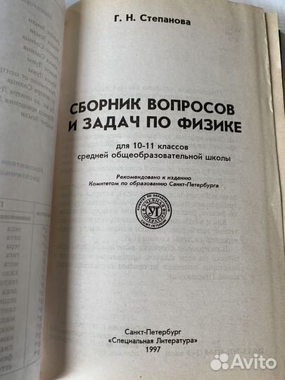 Сборник задачник по физике 10 11 Степанова