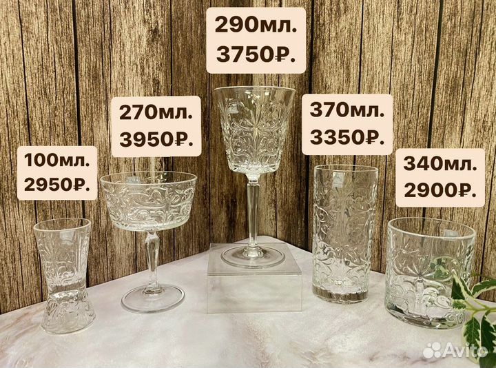 Набор бокалов 