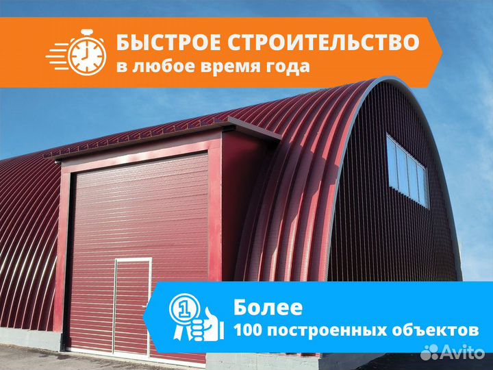 Быстровозводимый ангар от производителя/любой разм