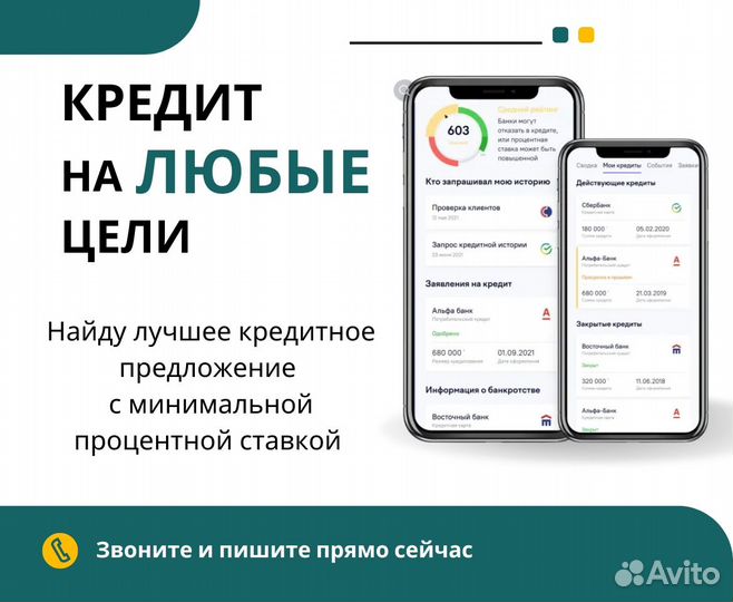 Помощь в получении кредита