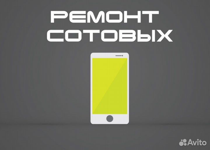 Ремонт телефонов