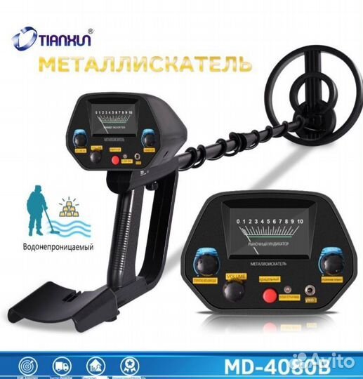 Металлоискатель мд4080