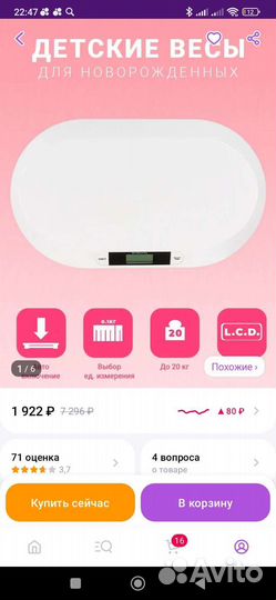 Детские электронные весы