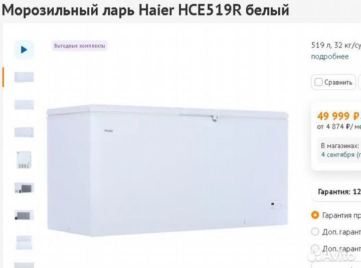 Морозильный ларь Haier 519л 72мес