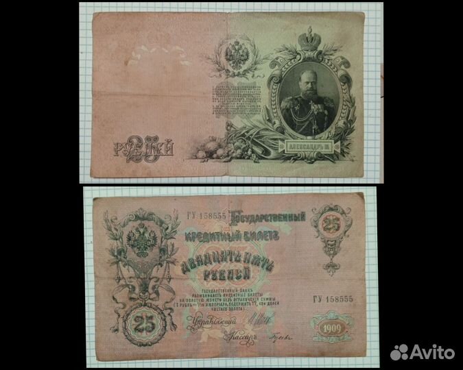 Бумажные деньги царской России