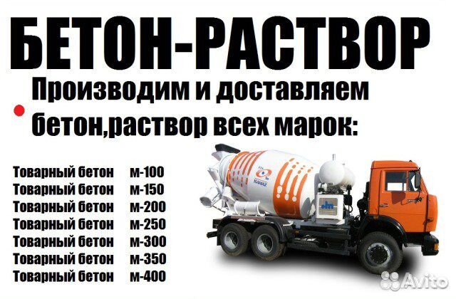 Бетон раствор на Кмв
