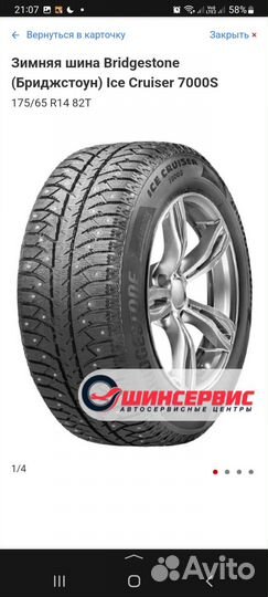 Bridgestone Ice Cruiser 7000S 185/65 R14