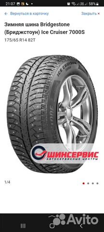 Bridgestone Ice Cruiser 7000S 185/65 R14