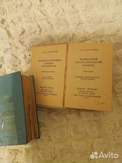 Словари немецкого СССР