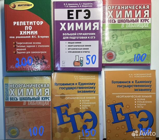 Книги, справочники по химии егэ