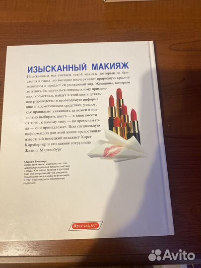 Изысканный макияж