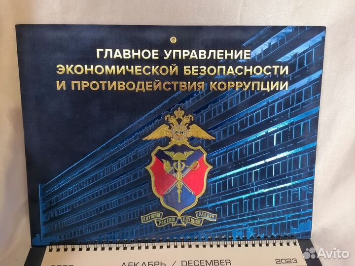 Календарь квартальный 2024 год. Гуэб мвд РФ