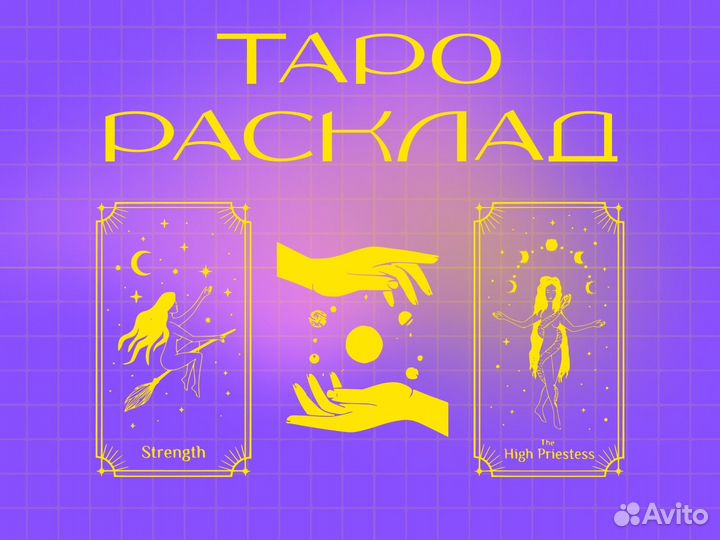 Гадание на таро, обучение