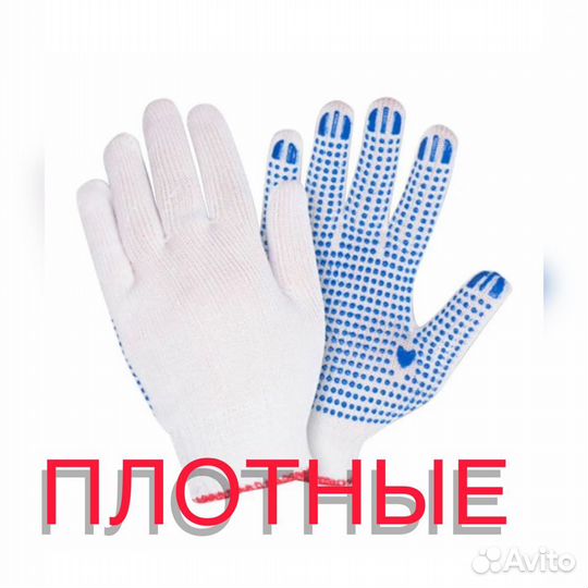 Перчатки хб, с пвх, с обливом плотные