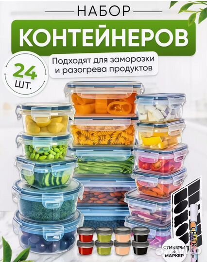 Набор контейнеров новый