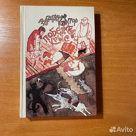 Сказки для взрослых: Владимир Кантор