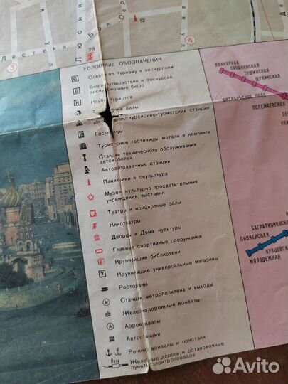 Карта Москвы, 1979 года