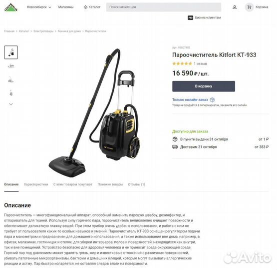 Пароочиститель Kitfort кт-933