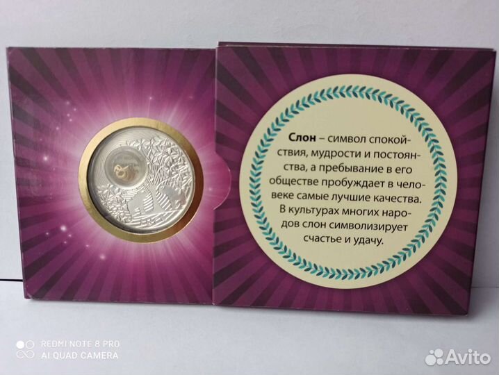 Серебряная монета на счастье / Слоник