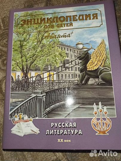 Энциклопедия для детей. Аванта+