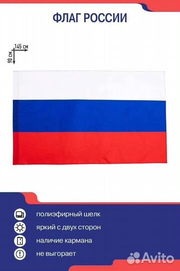 Флаг России