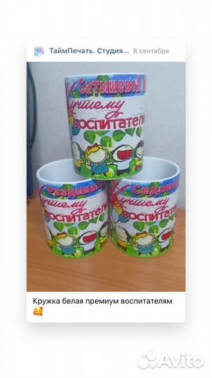Печать на кружках воспитателям, учителям, детям