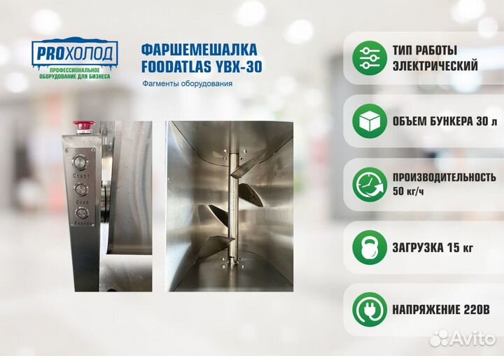 Фаршемешалка Foodatlas YBX-30