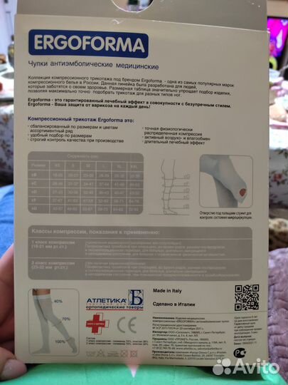 Компрессионные чулки 2 класс