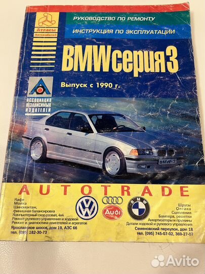 Книга по ремонту BMW 3 серия