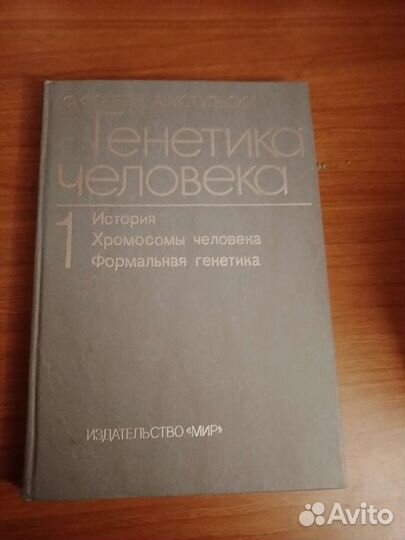 Генетика человека Том 1 Ф.Фогель А.Мотульски
