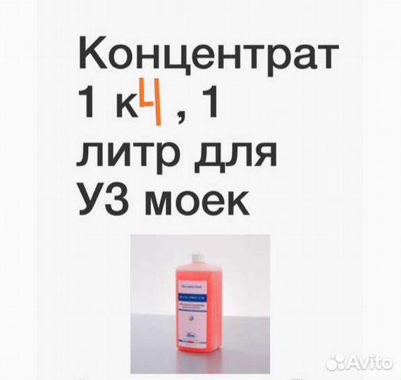 Раствор для уз моек (1/4 )