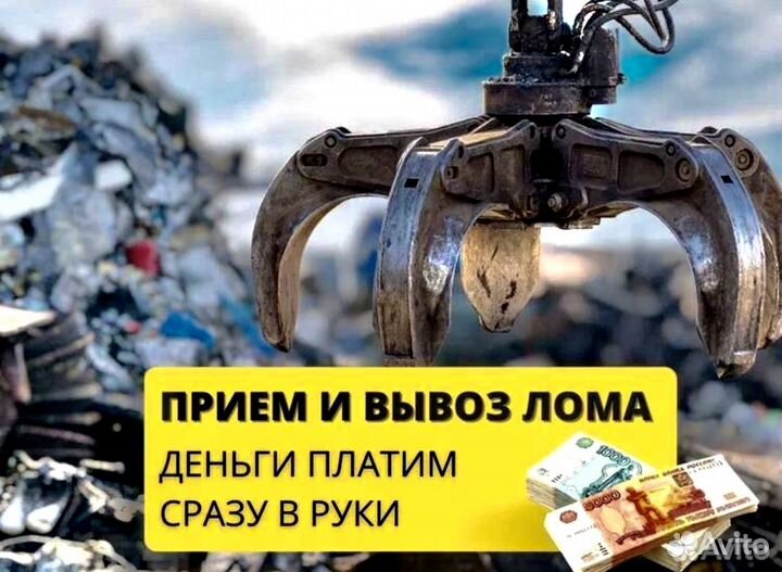 Вывоз металлолома