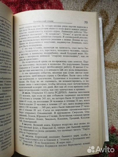 Сталин. Политический портрет, Волкогонов