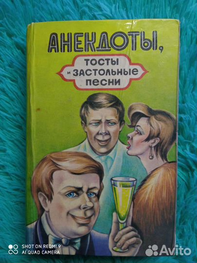 Анекдоты. Застольные песни