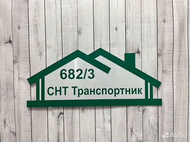 Адрес для дома